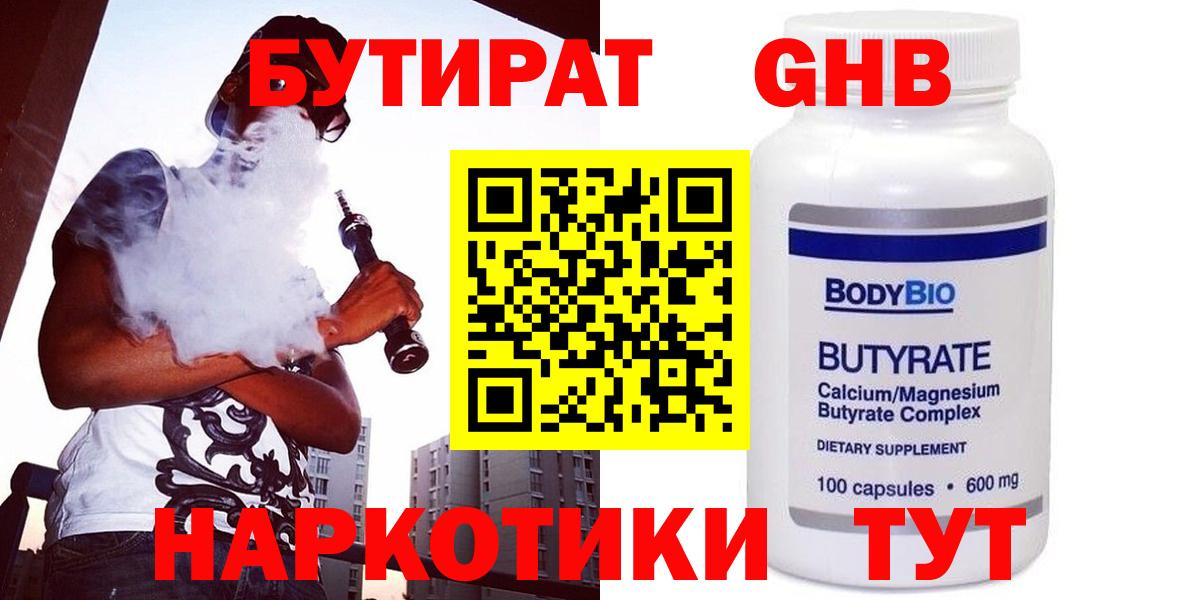 БУТИРАТ 99%  Бутират  Челябинск  Вход с VPN 