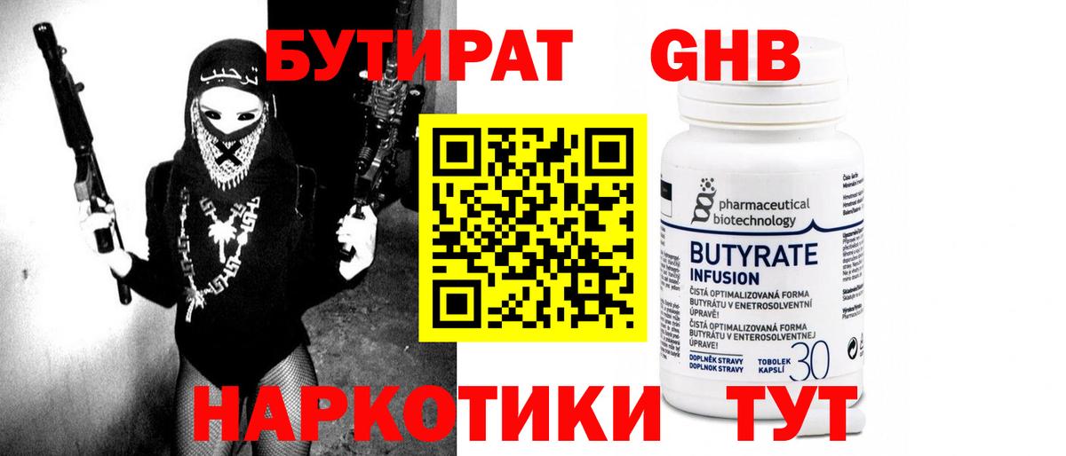 Бутират оксибутират Челябинск
