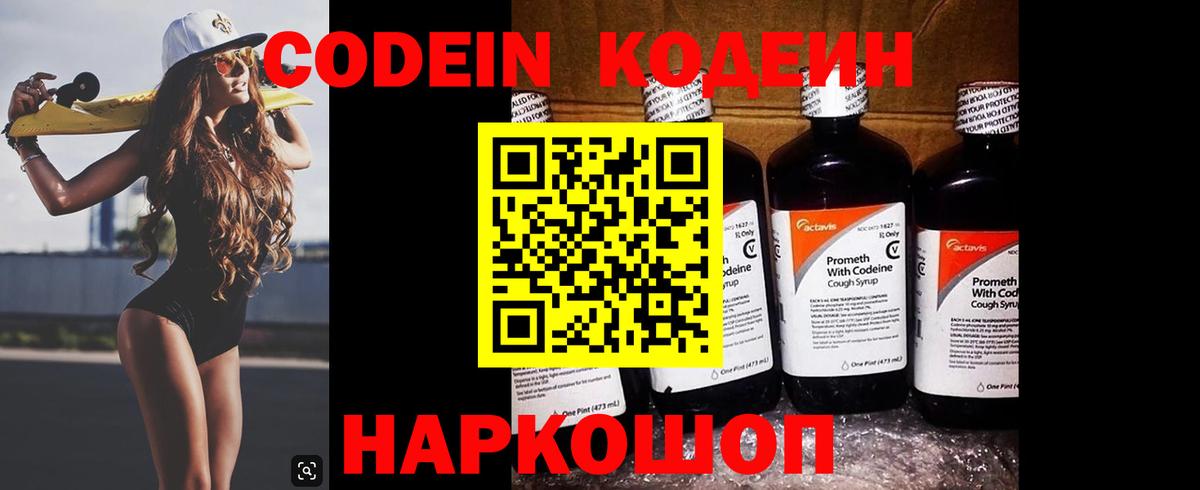 Кодеиновый сироп Lean Purple Drank  Codein напиток Lean (лин)  Вход с VPN  Челябинск 